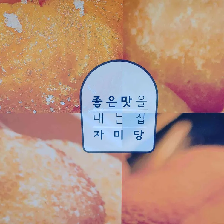 자미당 대표 사진