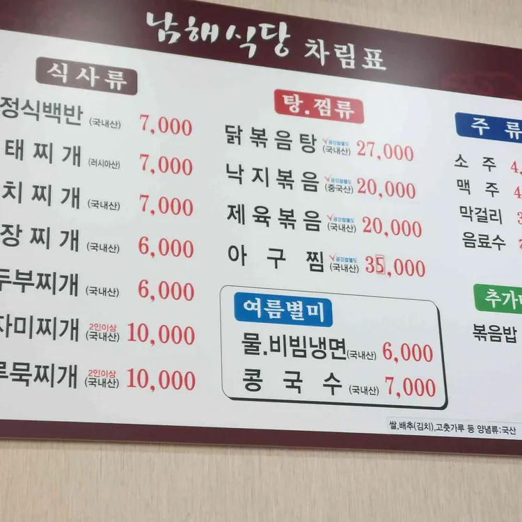 남해식당 대표 사진