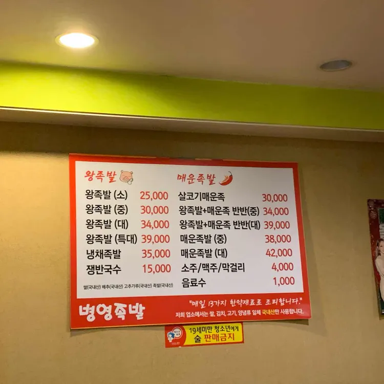 병영족발 대표 사진