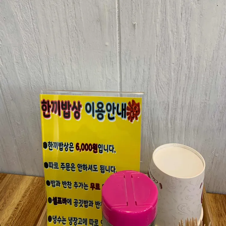 한끼밥상 대표 사진