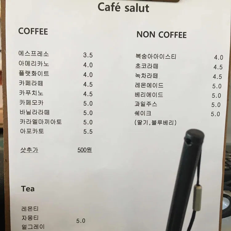 카페 살뤼 대표 사진