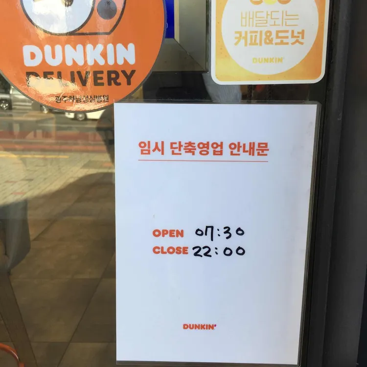 던킨도너츠 대표 사진