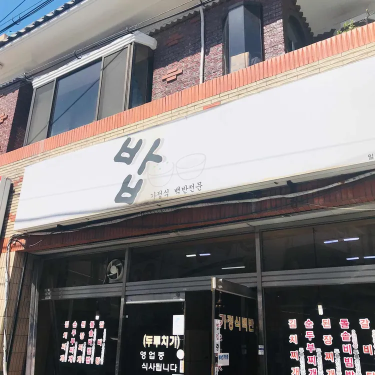 밥 대표 사진
