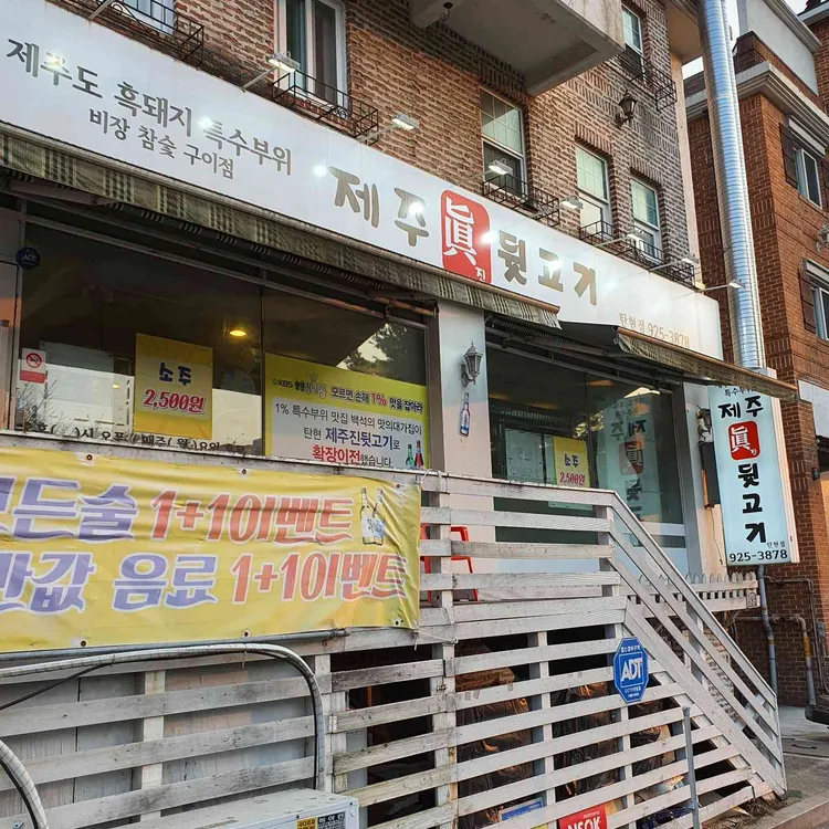 제주진뒷고기 대표 사진
