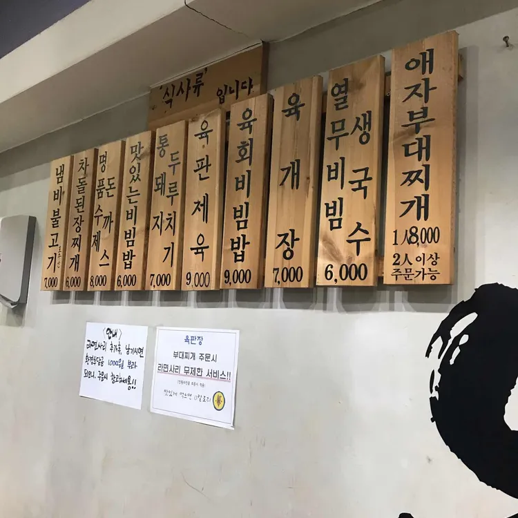 육판장 대표 사진