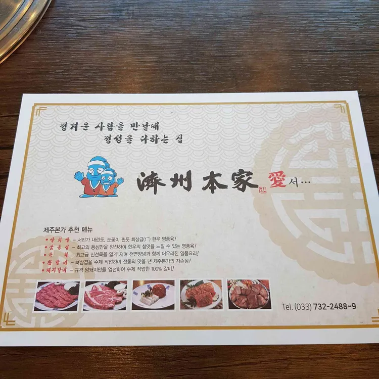 제주본가 대표 사진
