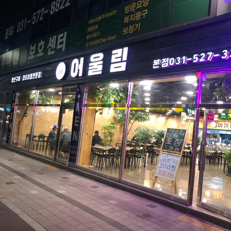어울림 대표 사진