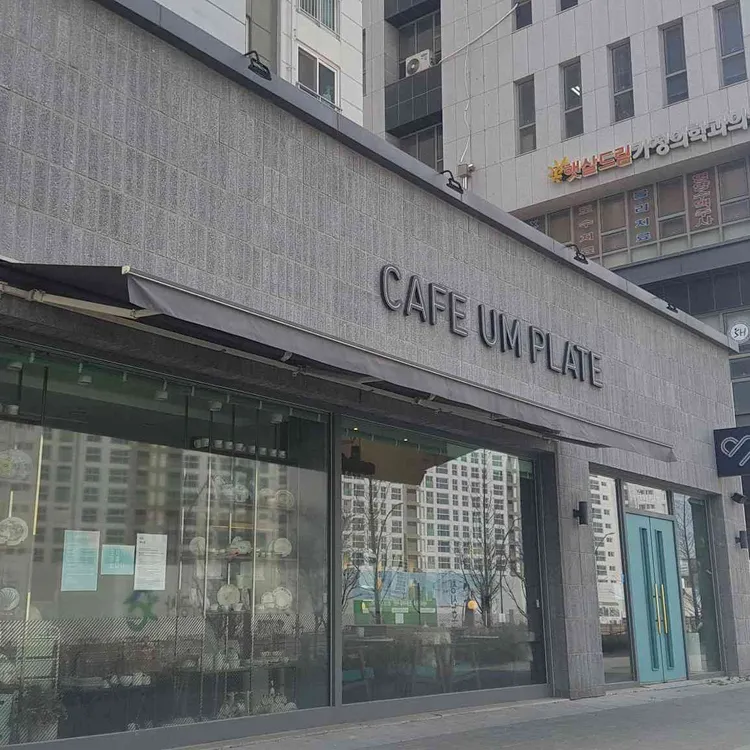 움플레이트 대표 사진