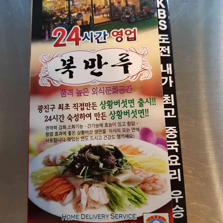 복만루 대표 사진