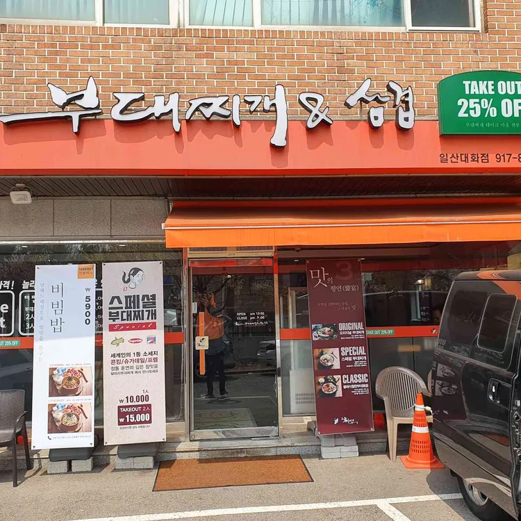 훼미리부대찌개 대표 사진