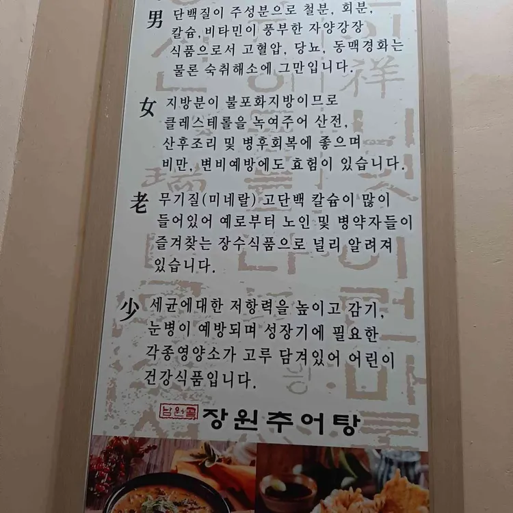 남원골 장원추어탕 대표 사진