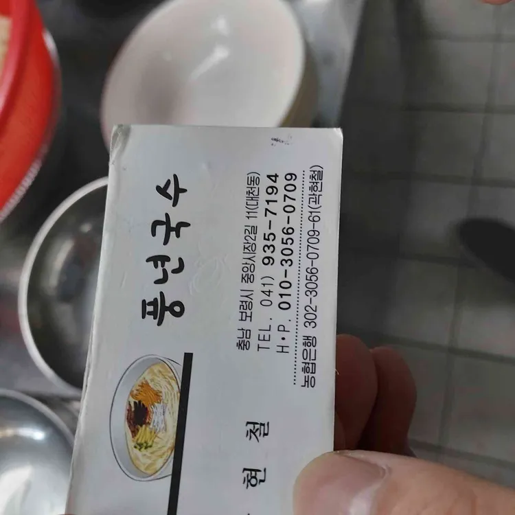 풍년집 대표 사진