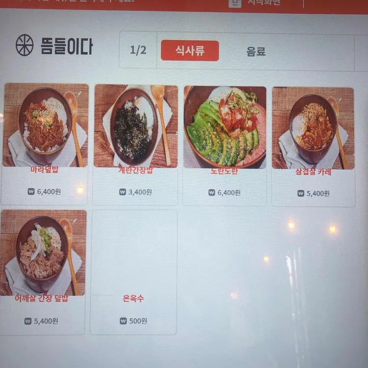 뜸들이다 - 숙대 밥집, 덮밥 맛집 | 다이닝코드, 빅데이터 맛집검색 뜸들이다 - 숙대 밥집, 덮밥 맛집 | 다이닝코드, 빅데이터 맛집검색