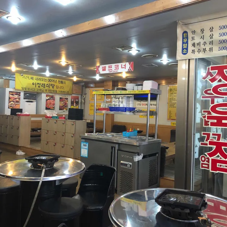 이정래정육점 대표 사진