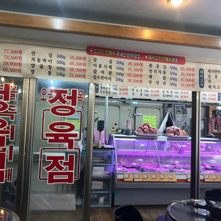 이정래정육점 대표 사진