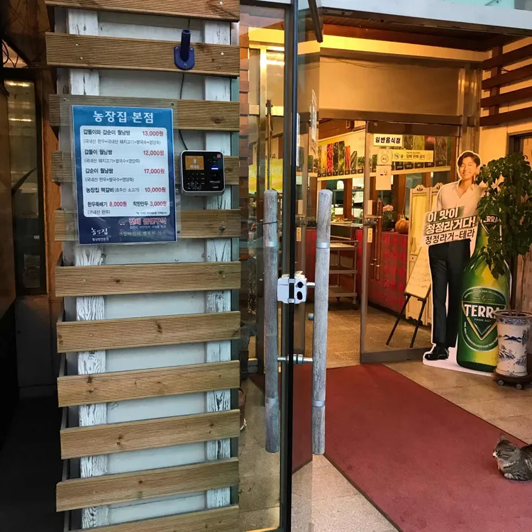 농장집 대표 사진