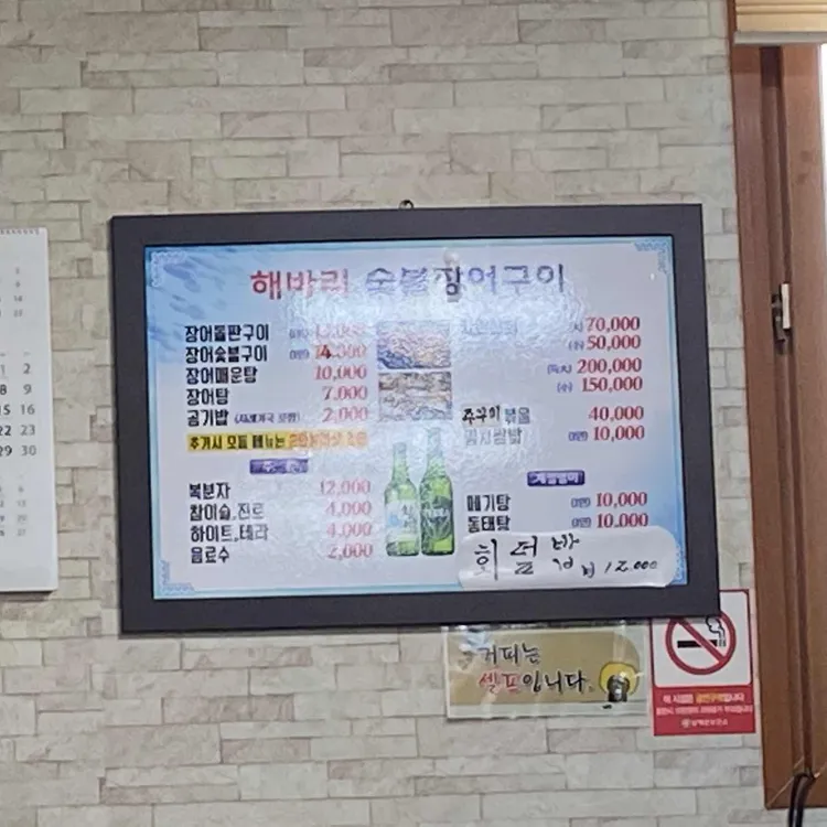 해바리숯불장어구이 대표 사진