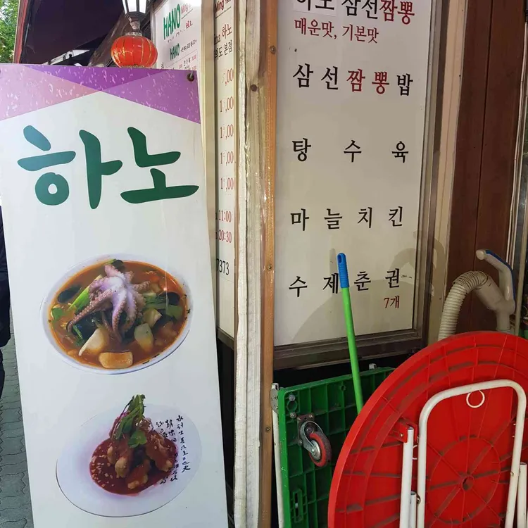 하노 대표 사진