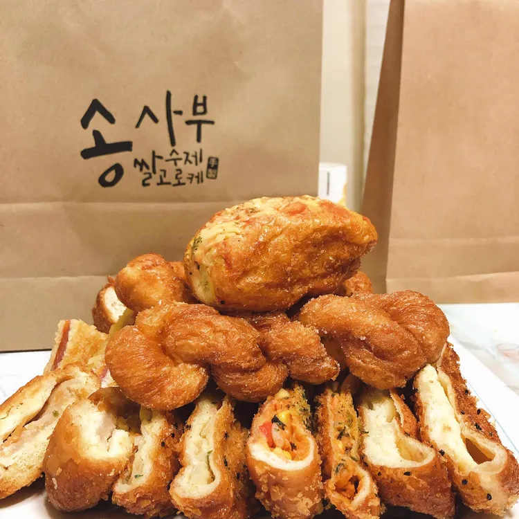 송사부 수제쌀고로케  대표 사진