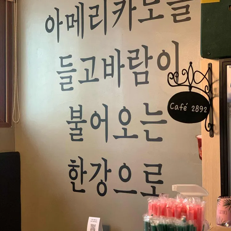 Cafe2892 대표 사진
