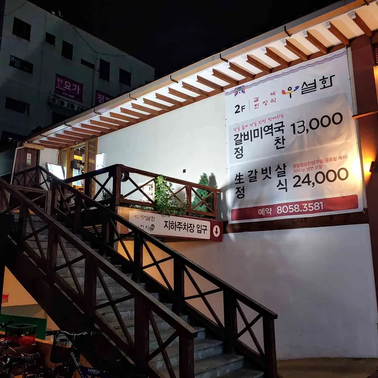 우설화 대표 사진