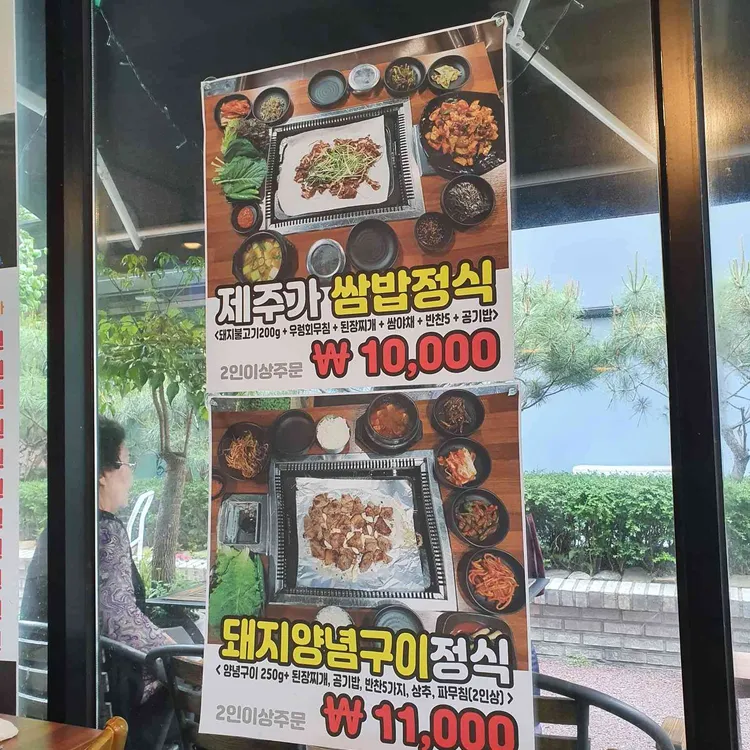 제주가 대표 사진