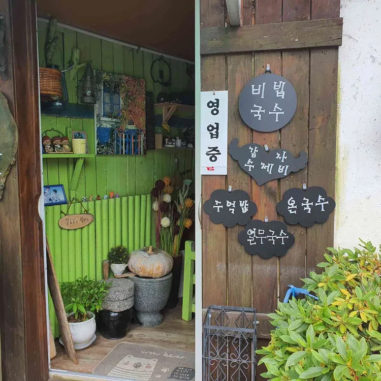 국수국시 대표 사진