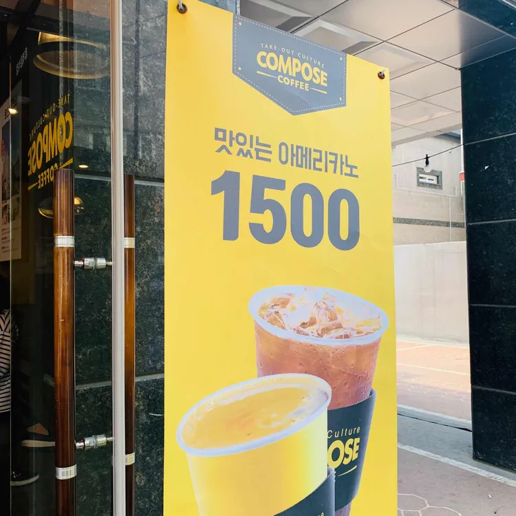 컴포즈커피  대표 사진