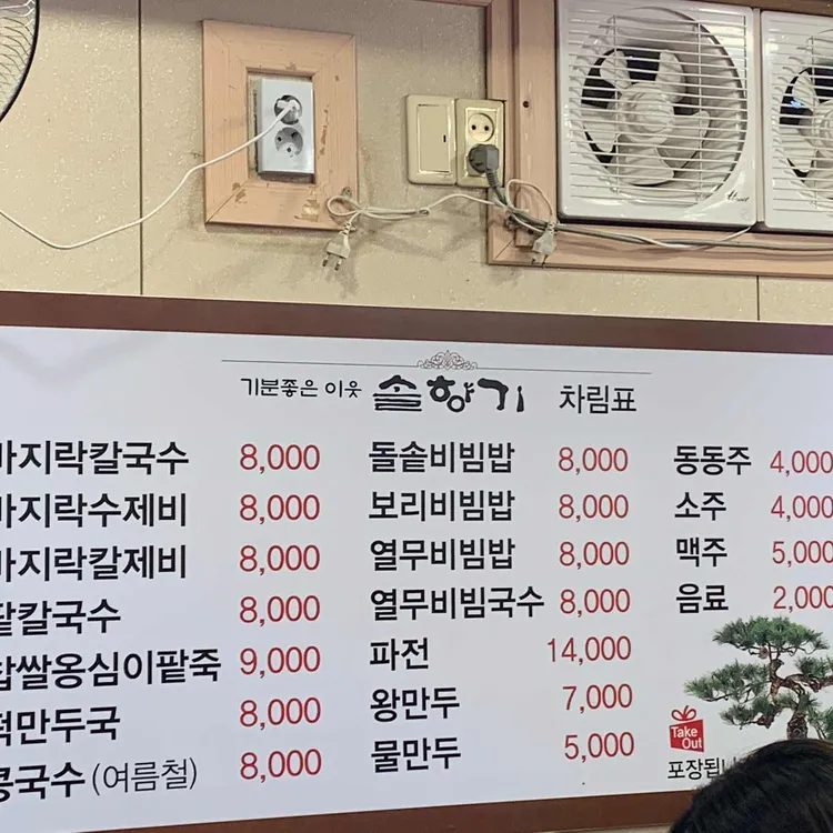 솔향기 해물 손칼국수 대표 사진