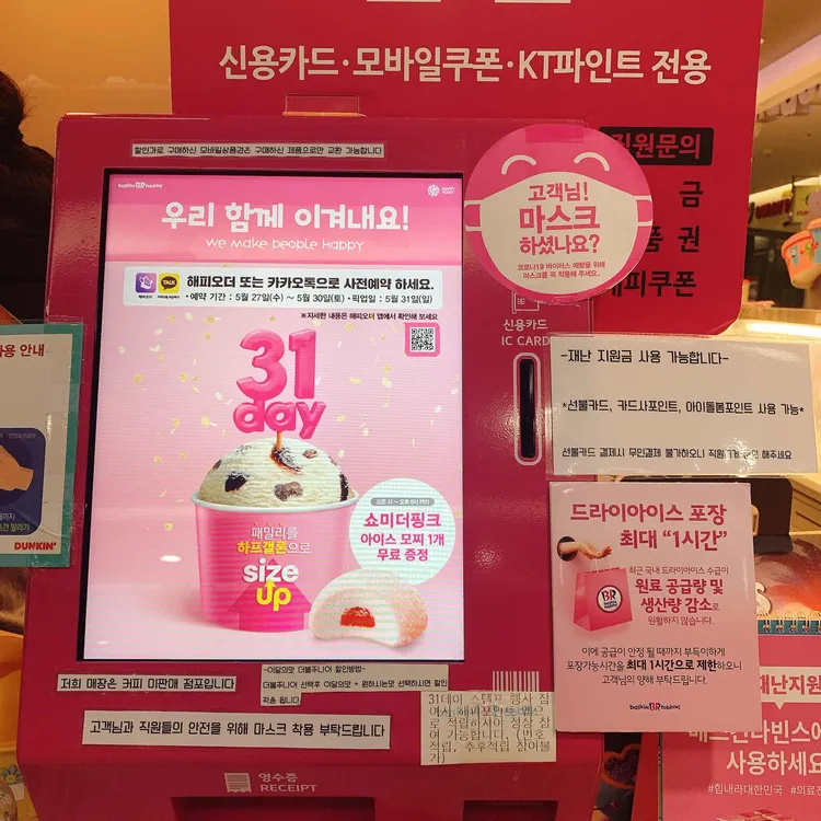 배스킨라빈스 대표 사진