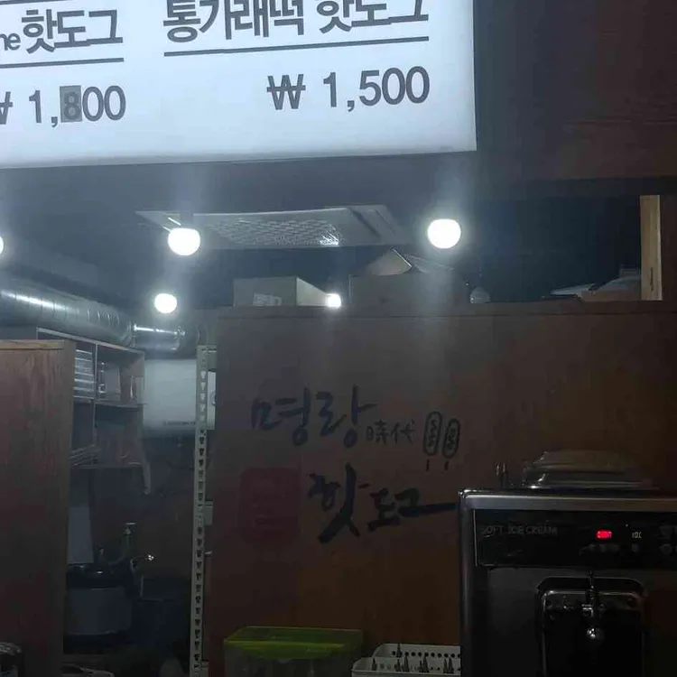 명랑시대쌀핫도그 대표 사진