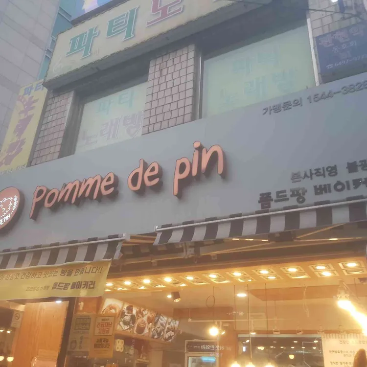 폼드팡 대표 사진