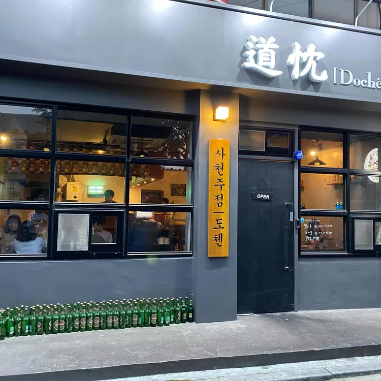 도첸 대표 사진