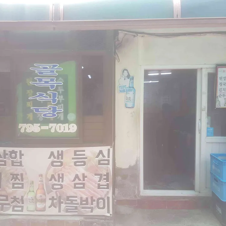 골목식당 대표 사진