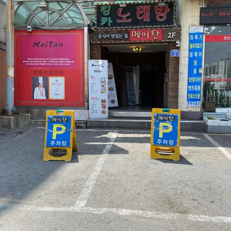 메이탄 대표 사진