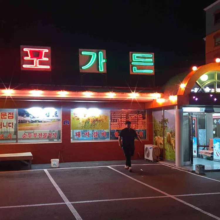 경포가든 대표 사진