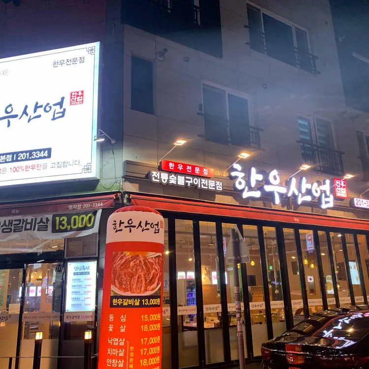 한우산업 대표 사진