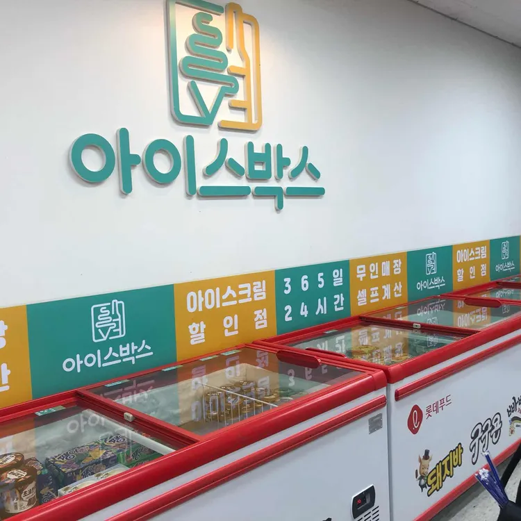 아이스박스  대표 사진