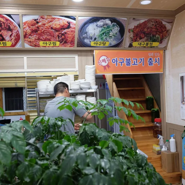 도담 아구가 기가막혀 대표 사진