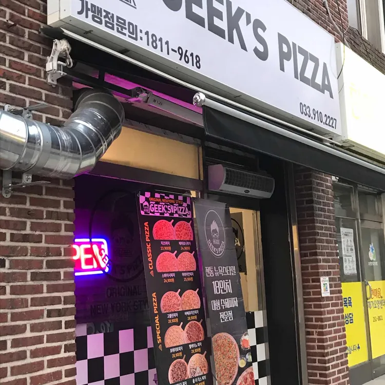 긱스피자 대표 사진