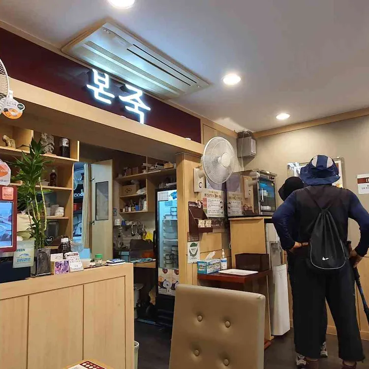 본죽&비빔밥cafe 대표 사진