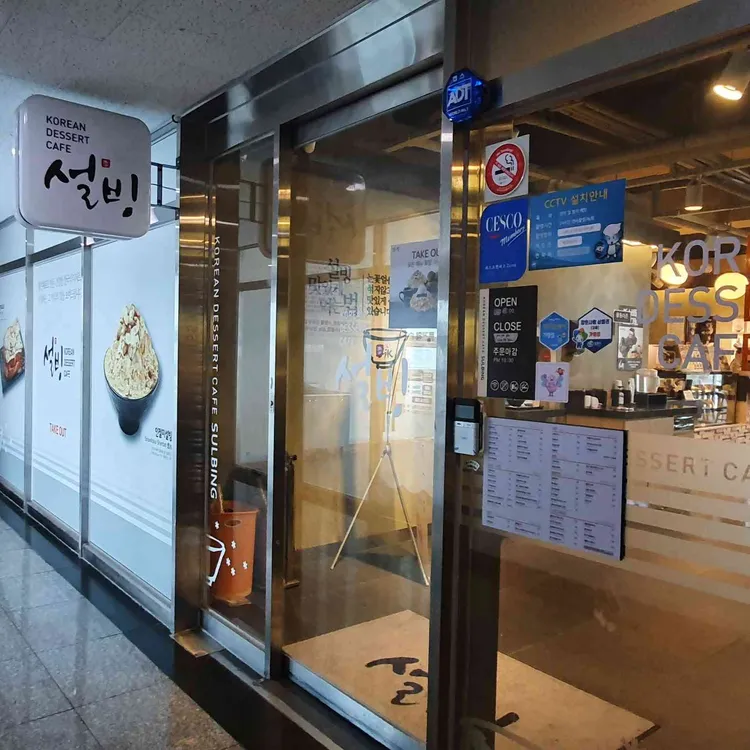 설빙  대표 사진