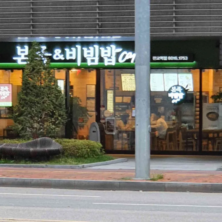 본죽 대표 사진