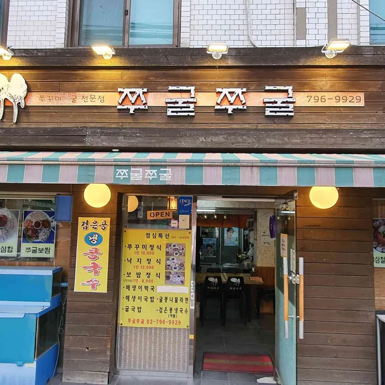 쭈굴쭈굴 대표 사진