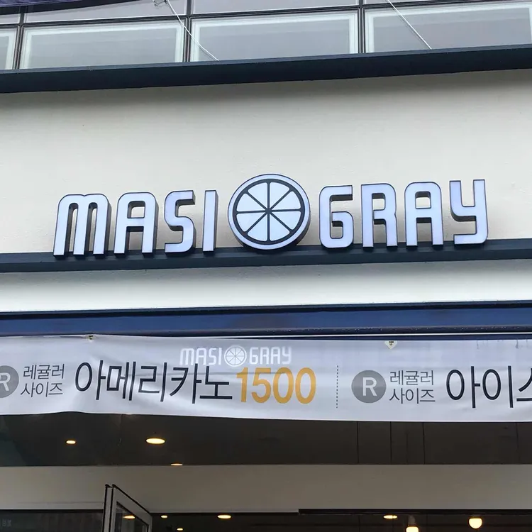 마시그래이  대표 사진
