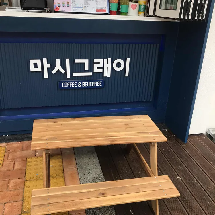 마시그래이  대표 사진