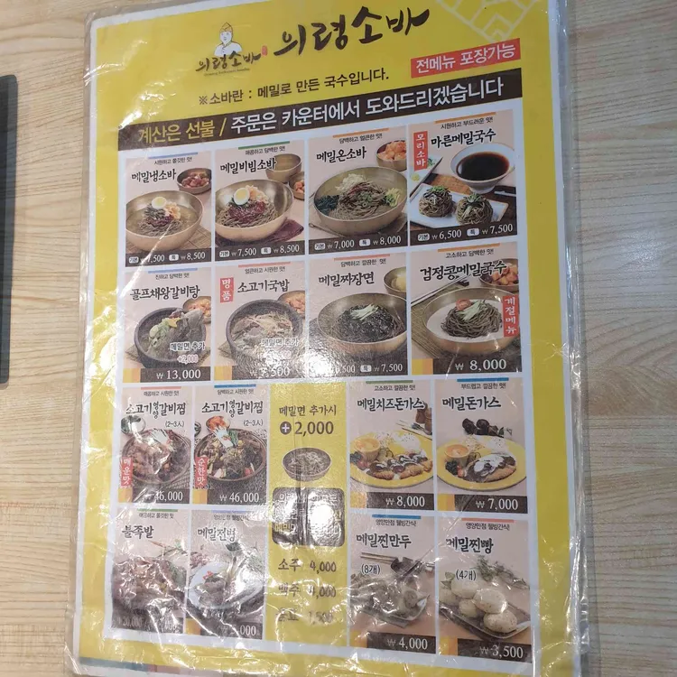 의령소바 대표 사진