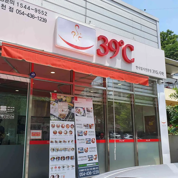 39도시락 대표 사진