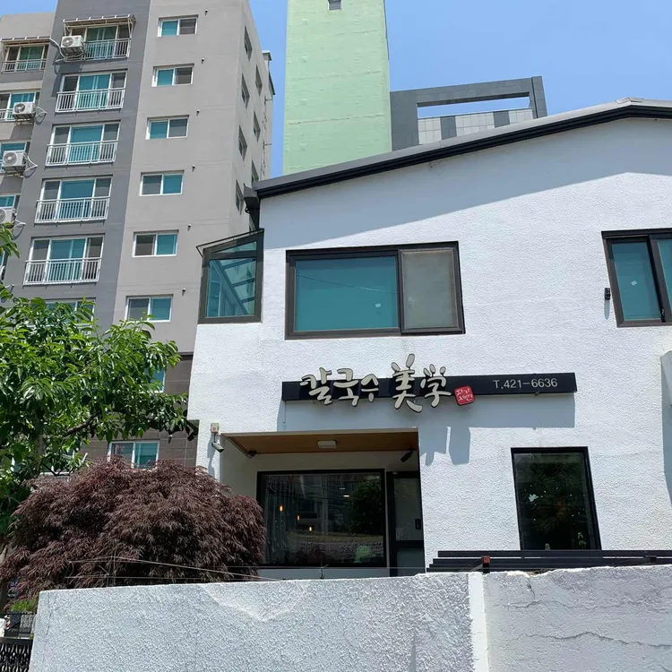 칼국수미학 대표 사진