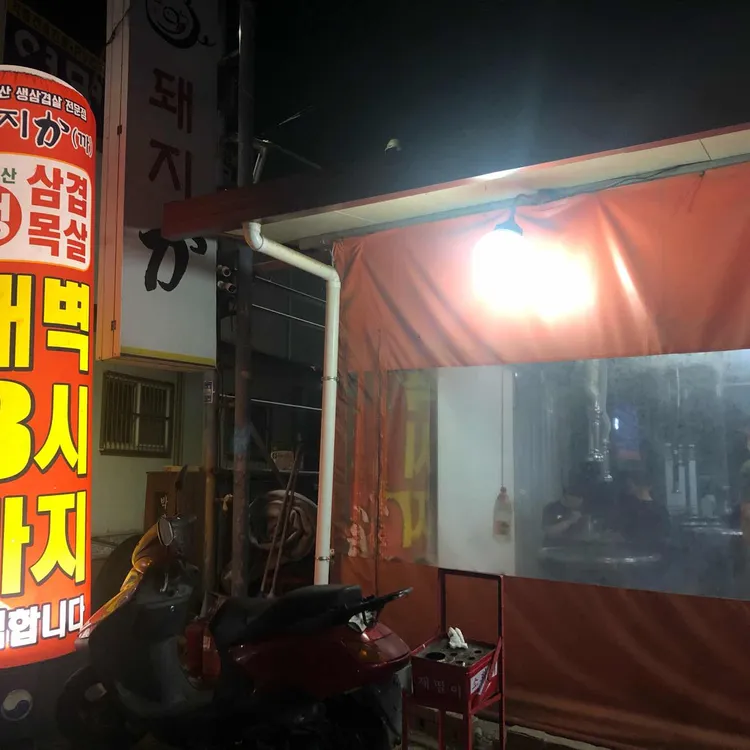 돼지까 대표 사진